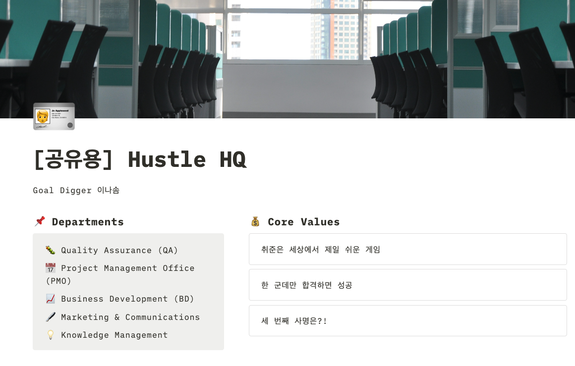 취준도 스타트업처럼! 개발자를 위한 취준 노션 템플릿 공유 🚀